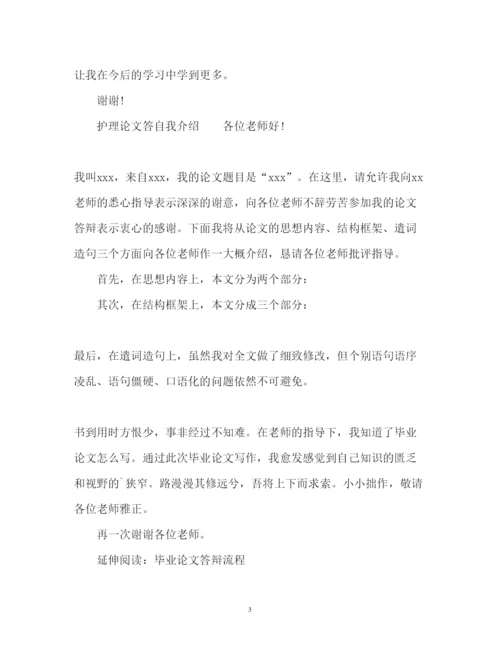 2022论文答辩的自我介绍.docx