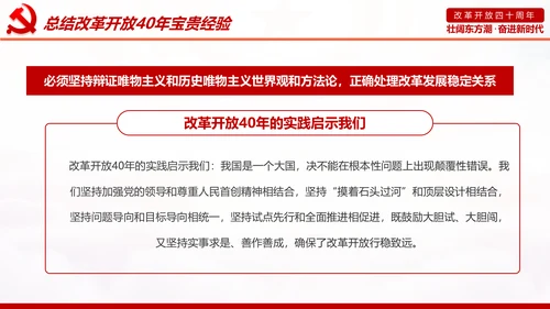 学习2019改革开放40周年大会党政党建PPT