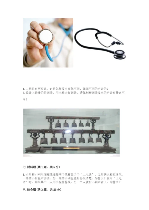 教科版科学四年级上册第一单元声音测试卷（精品）.docx