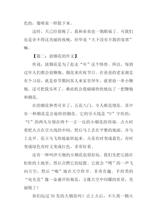 放烟花的作文.docx