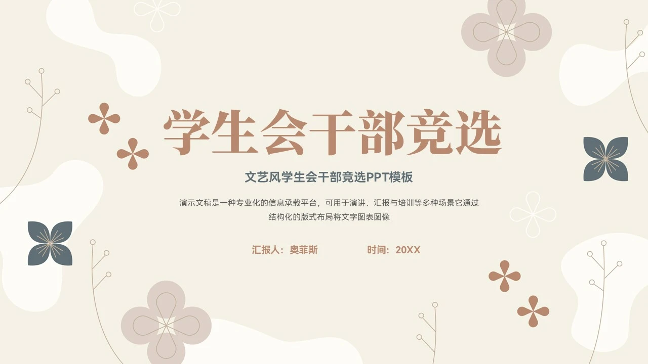 大气学生会干部竞选PPT模板