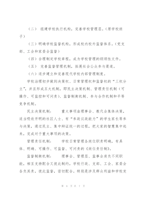 学校法人治理结构改革试点工作总结.docx