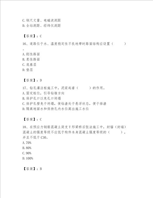 2023年质量员之市政质量基础知识题库精品有答案