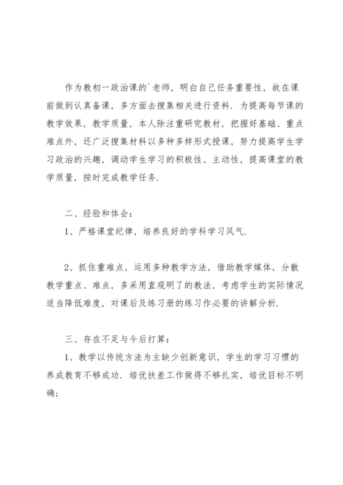 初中教师学年度考核个人总结.docx