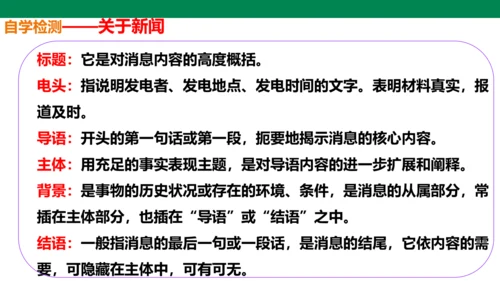 1 消息两则 课件（共29张PPT）