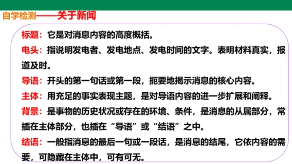1 消息两则 课件（共29张PPT）
