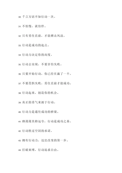 想不如行动名言警句