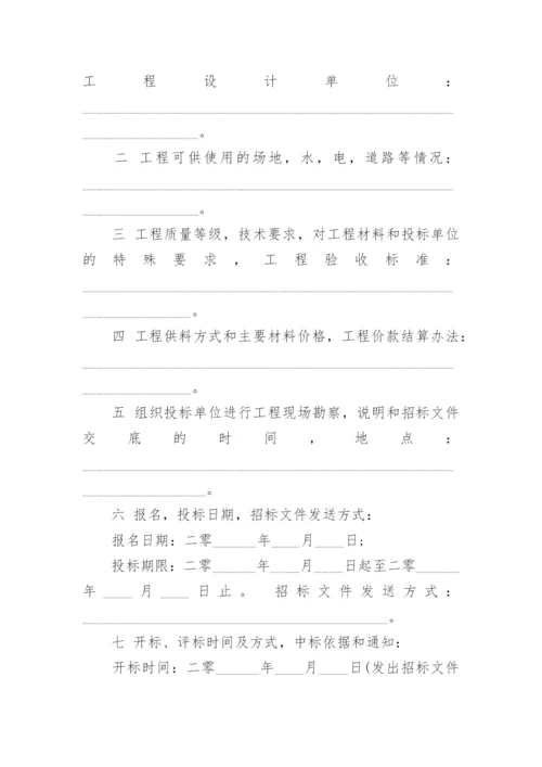 建筑工程招标书.docx