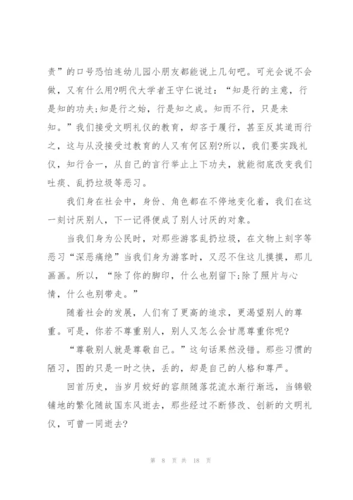 小学生文明礼仪的四分钟讲话稿范文10篇.docx