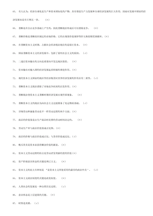 2023年马克思主义基本原理概论题库.docx