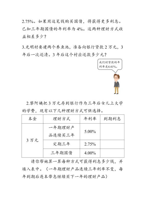 《生活与百分数》（教案）人教版六年级数学下册