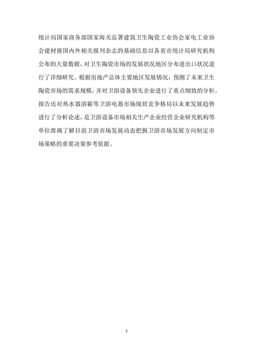 卫浴市场调查报告
