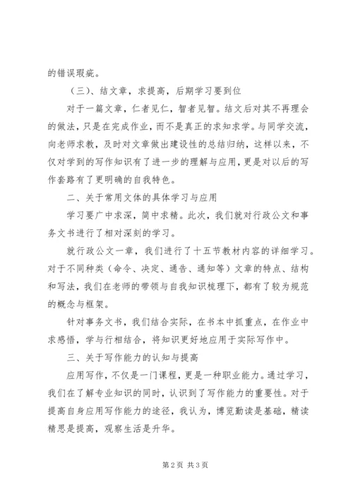 应用写作,学习计划 (5).docx