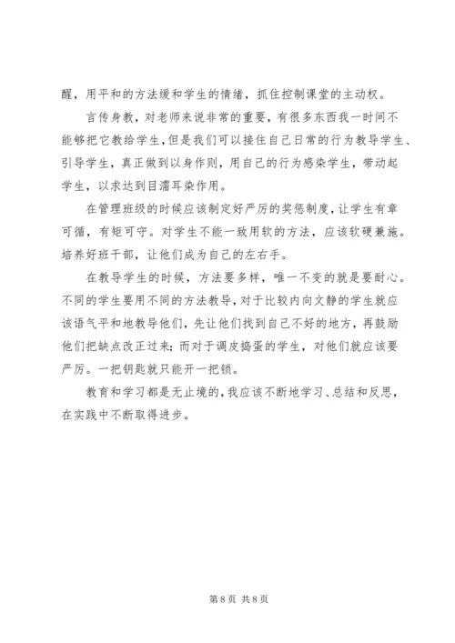 篇一：《教育法》学习心得体会.docx