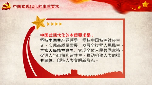 学习党的二十大报告重点内容解读PPT课件