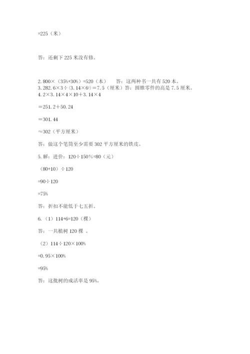 北师大版六年级下册数学期末测试卷【典型题】.docx