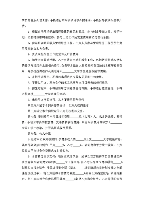 关于培训协议书集合8篇