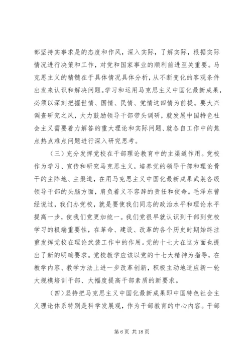 党的思想理论建设核心.docx