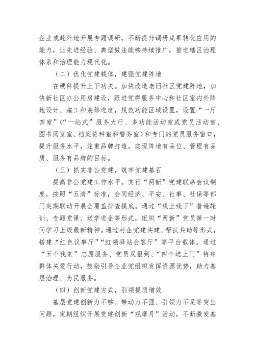 【述职报告】2022年抓基层党建工作述职报告.docx
