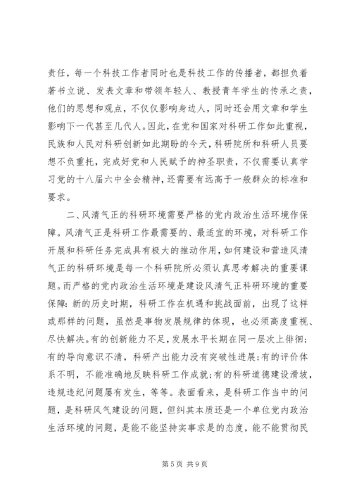 学习六中全会精神心得体会【最新】.docx