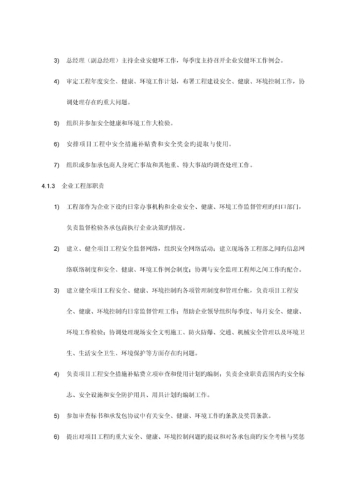 安健环管理制度.docx