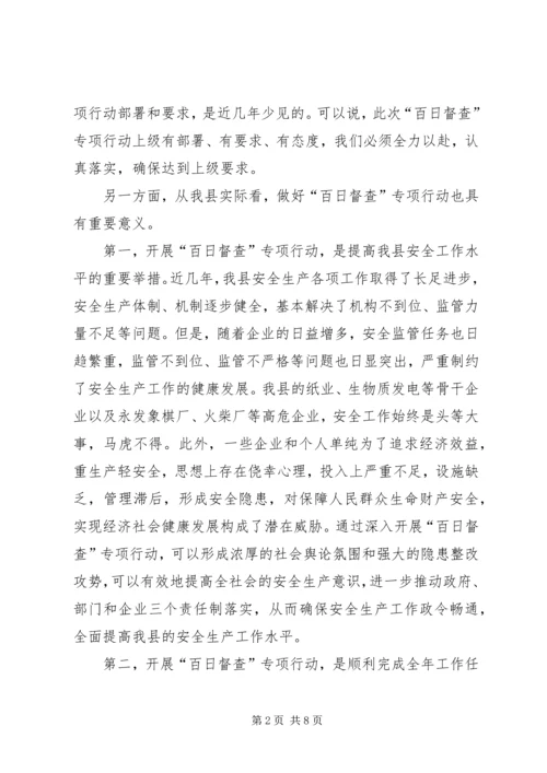 副县长在百日督查会发言.docx