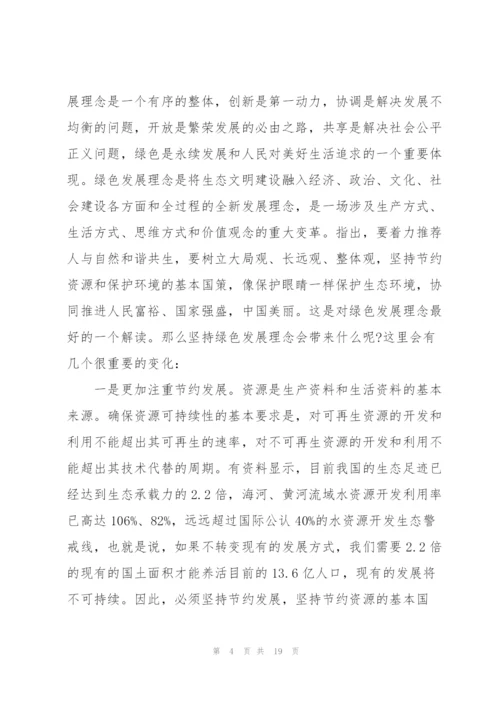 环保讲话致辞五篇1000字.docx