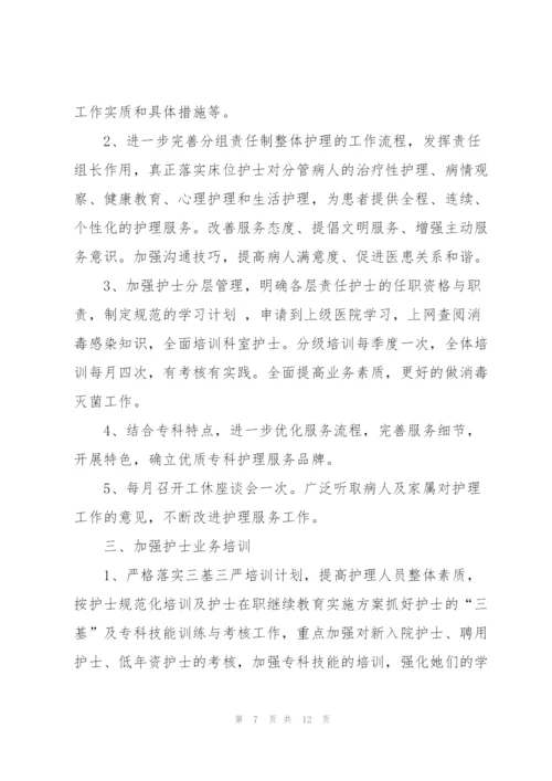 护士人员工作计划范本5篇.docx