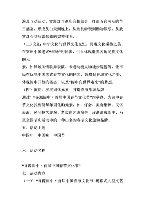 灯会专题策划专题方案.docx