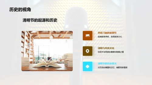 清明文化与新闻传播