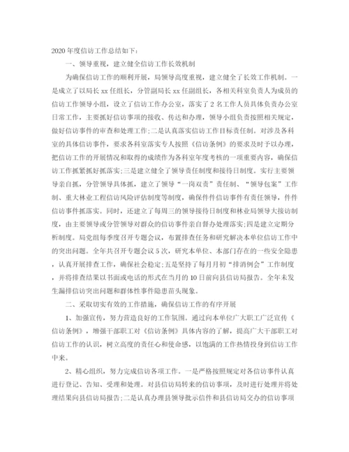 精编之精选信访工作总结范文2.docx