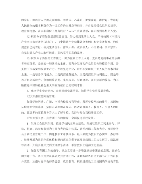 精编之年大学党支部工作计划范文.docx