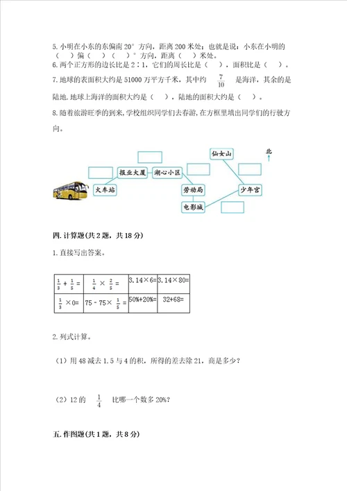 小学数学六年级上册期末考试卷精品能力提升