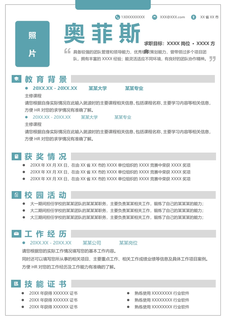 单页青色简约个人求职应聘WORD简历模板