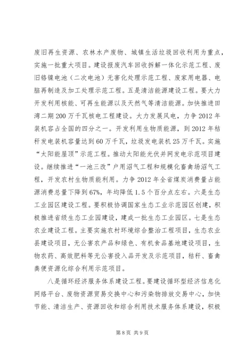 发展循环经济调研报告 (5).docx