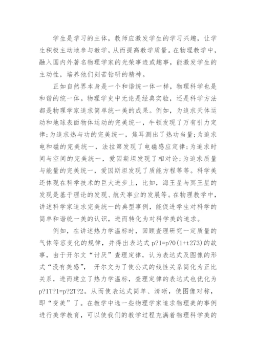 物理学史课程结课论文3000字精选.docx