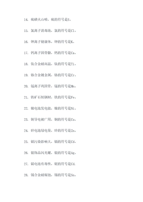 铍化学元素符号顺口溜