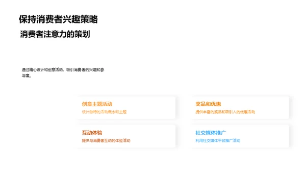 立秋营销活动策略