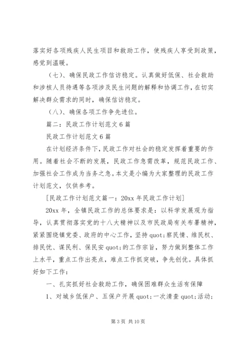 社区民政工作计划 (5).docx