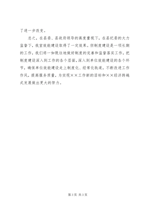 县贯彻落实全县机关效能建设工作汇报.docx