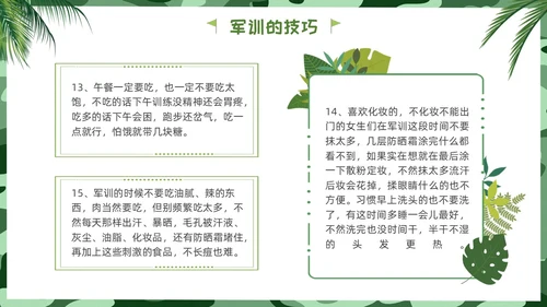 新生军训小清新迷彩绿叶开学军训主题PPT