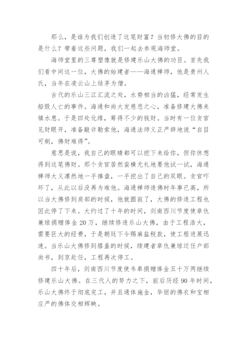 四川乐山大佛导游词.docx