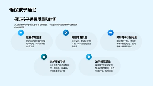 夏至与儿童作息PPT模板