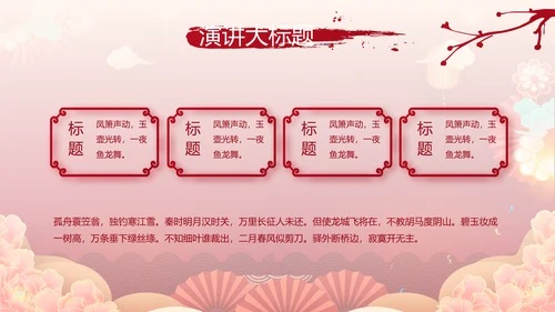 红色中国风年货节促销营销策划方案PPT模板
