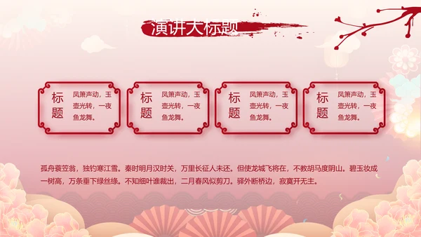 红色中国风年货节促销营销策划方案PPT模板