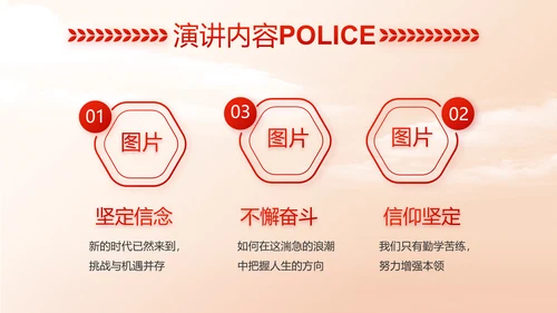 红色大气中国公安警察工作总结动态PPT模板