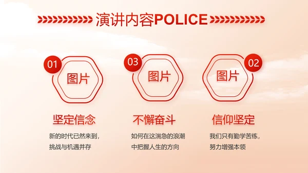红色大气中国公安警察工作总结动态PPT模板