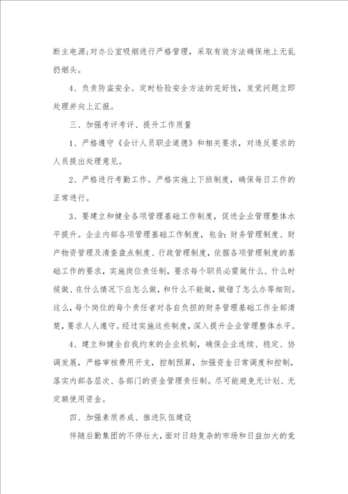2021年月财务工作总结和计划