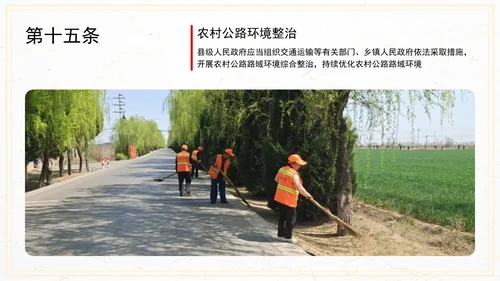 农村公路条例PPT课件