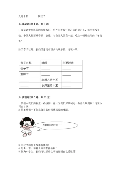 部编版二年级上册道德与法治期中测试卷含答案（名师推荐）.docx